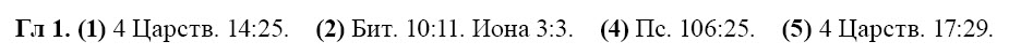 Jonah 1.1-5 (Bulgarian Orthodox Bible)