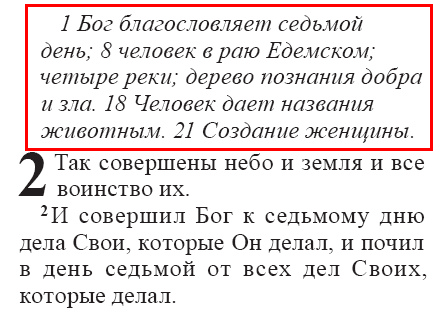 Genesis 2 (Russian Synodal Protestant Version)