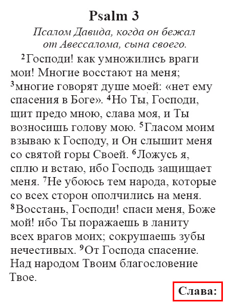 Psalm 3 (Russian Synodal Orthodox Version)