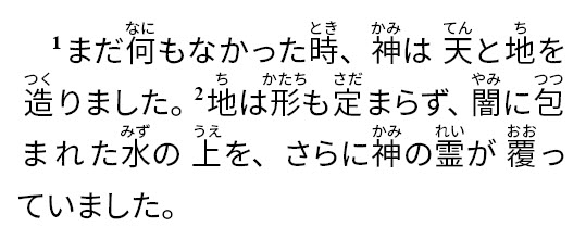 Genesis 1.1-2 (Japanese Contemporary Bible - Biblica)